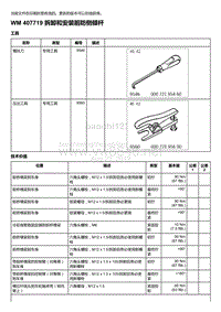 2018年保时捷Boxster（718 912）车型-407719 拆卸和安装前防侧倾杆