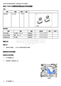 2018年保时捷Boxster（718 912）车型-174019 拆卸和安装机油 水热交换器