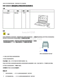 2018年保时捷Boxster（718 912）车型-696855 更换座椅占用检测系统控制单元