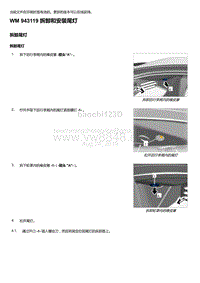 2018年保时捷Boxster（718 912）车型-943119 拆卸和安装尾灯