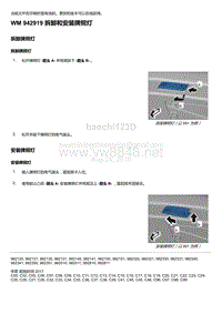 2018年保时捷Boxster（718 912）车型-942919 拆卸和安装牌照灯