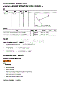 2018年保时捷Boxster（718 912）车型-874519 拆卸和安装压缩机 蒸发器管路＇车底部分）