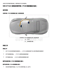 2018年保时捷Boxster（718 912）车型-977223 安装光导纤维＇PCM 到音箱放大器）