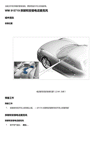 2018年保时捷Boxster（718 912）车型-915719 拆卸和安装电话麦克风