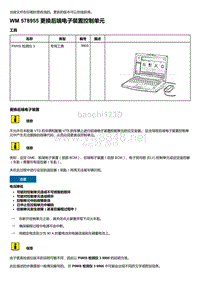 2018年保时捷Boxster（718 912）车型-578955 更换后端电子装置控制单元