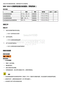 2018年保时捷Boxster（718 912）车型-195019 拆卸和安装冷却液泵＇带有壳体）