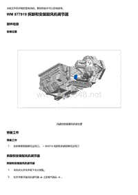 2018年保时捷Boxster（718 912）车型-877819 拆卸和安装鼓风机调节器