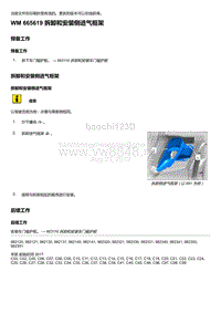 2018年保时捷Boxster（718 912）车型-665619 拆卸和安装侧进气框架