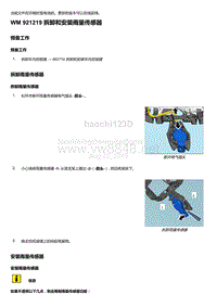 2018年保时捷Boxster（718 912）车型-921219 拆卸和安装雨量传感器