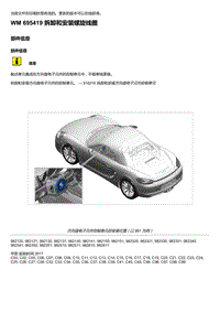 2018年保时捷Boxster（718 912）车型-695419 拆卸和安装螺旋线圇