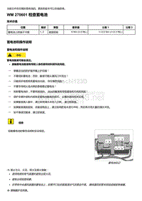 2018年保时捷Boxster（718 912）车型-270601 检查蓄电池