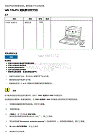 2018年保时捷Boxster（718 912）车型-914455 更换音箱放大器