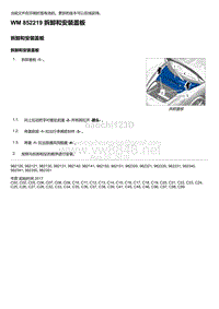 2018年保时捷Boxster（718 912）车型-852219 拆卸和安装盖板