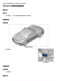 2018年保时捷Boxster（718 912）车型-856519 拆卸和安装通风盖