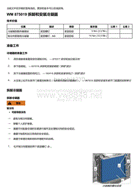 2018年保时捷Boxster（718 912）车型-875019 拆卸和安装冷凝器