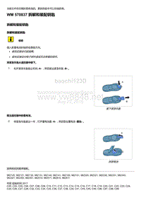 2018年保时捷Boxster（718 912）车型-570837 拆解和装配钥匙