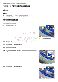 2018年保时捷Boxster（718 912）车型-703919 拆卸和安装前锁定装置座盖