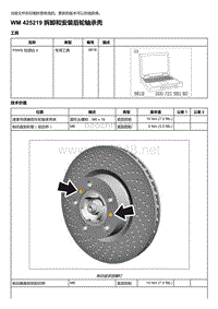 2018年保时捷Boxster（718 912）车型-425219 拆卸和安装后轮轴承壳