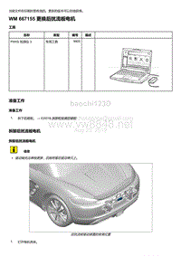 2018年保时捷Boxster（718 912）车型-667155 更换后扰流板电机