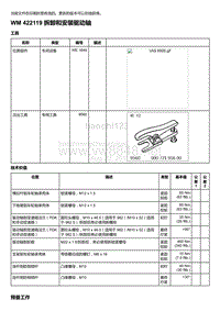 2018年保时捷Boxster（718 912）车型-422119 拆卸和安装驱动轴