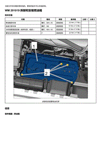 2018年保时捷Boxster（718 912）车型-201019 拆卸和安装燃油箱