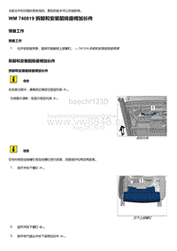 2018年保时捷Boxster（718 912）车型-740819 拆卸和安装前排座椅加长件