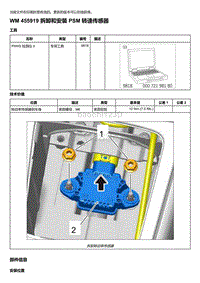 2018年保时捷Boxster（718 912）车型-455919 拆卸和安装 PSM 转速传感器
