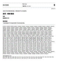 2018年保时捷Boxster（718 912）车型-TI 0810IN 症状 - 噪音 振动