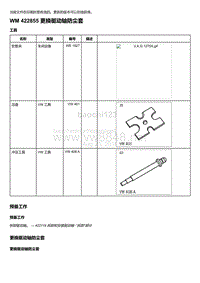 2018年保时捷Boxster（718 912）车型-422855 更换驱动轴防尘套