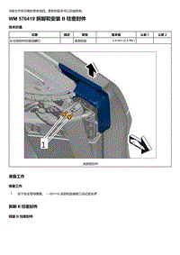 2018年保时捷Boxster（718 912）车型-576419 拆卸和安装 B 柱密封件