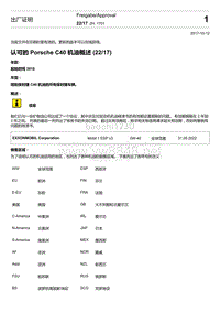 2018年保时捷Boxster（718 912）车型-MC 1701 认可的 Porsche C40 机油概述 22 17