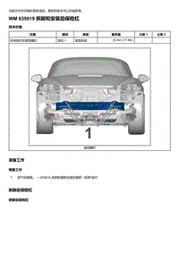 2018年保时捷Boxster（718 912）车型-635019 拆卸和安装后保险杠