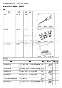 2018年保时捷Boxster（718 912）车型-489055 更换助力转向机