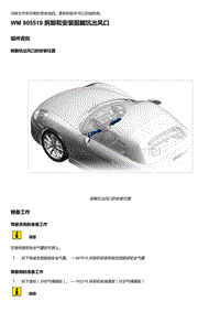 2018年保时捷Boxster（718 912）车型-805519 拆卸和安装前脚坑出风口