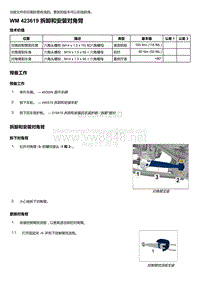 2018年保时捷Boxster（718 912）车型-423619 拆卸和安装对角臂