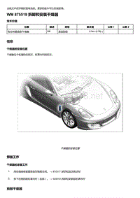 2018年保时捷Boxster（718 912）车型-875519 拆卸和安装干燥器