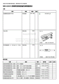 2018年保时捷Boxster（718 912）车型-423819 拆卸和安装后轴托架侧面部分