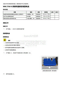 2018年保时捷Boxster（718 912）车型-270619 拆卸和重新安装蓄电池