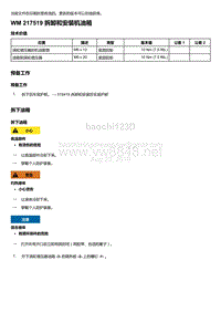 2018年保时捷Boxster（718 912）车型-217519 拆卸和安装机油箱