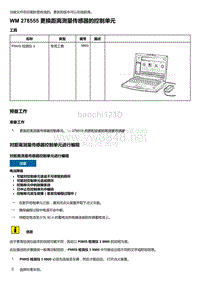 2018年保时捷Boxster（718 912）车型-278555 更换距离测量传感器的控制单元