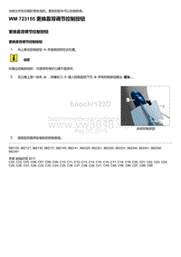 2018年保时捷Boxster（718 912）车型-723155 更换靠背调节控制按钮