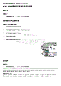 2018年保时捷Boxster（718 912）车型-916819 拆卸和安装车外温度传感器