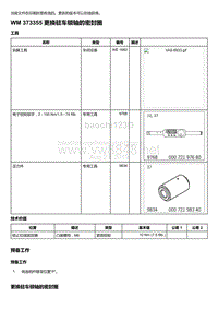 2018年保时捷Boxster（718 912）车型-373355 更换驻车锁轴的密封圇