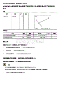 2018年保时捷Boxster（718 912）车型-874619 拆卸和安装冷凝器 干燥器管路＇从轮罩连接点到干燥器的部分）