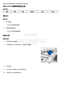 2018年保时捷Boxster（718 912）车型-214119 拆卸和安装压力管