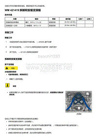 2018年保时捷Boxster（718 912）车型-421419 拆卸和安装支撑板