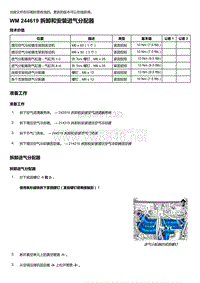 2018年保时捷Boxster（718 912）车型-244619 拆卸和安装进气分配器