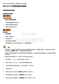 2018年保时捷Boxster（718 912）车型-201515 校准燃油油位传感器