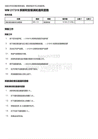 2018年保时捷Boxster（718 912）车型-217319 拆卸和安装涡轮通风管路