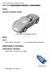 2018年保时捷Boxster（718 912）车型-741819 拆卸和安装前排中间靠背包垫＇舒适性空调座椅）